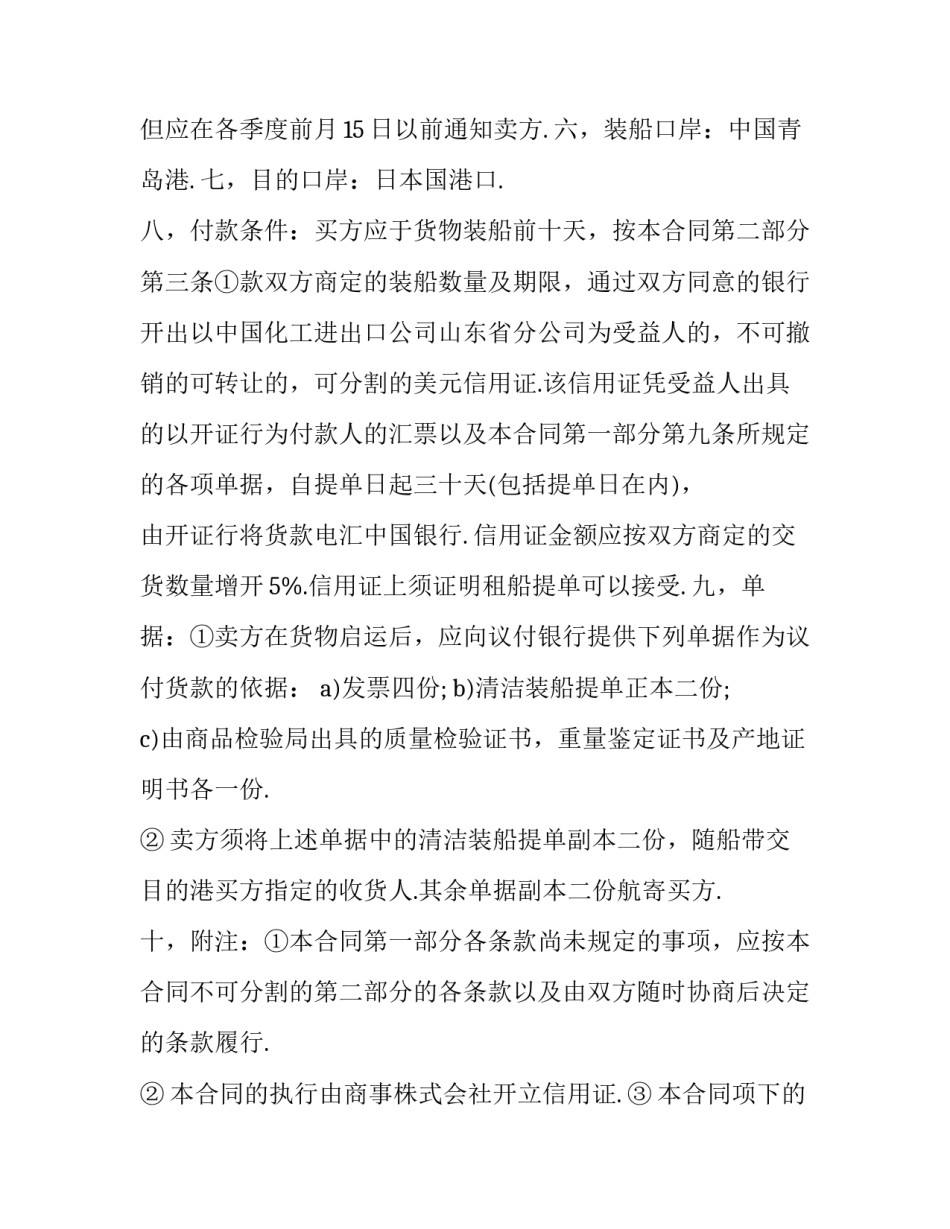 进出口服务代理协议书范本 进出口委托代理协议书(8篇)_第2页