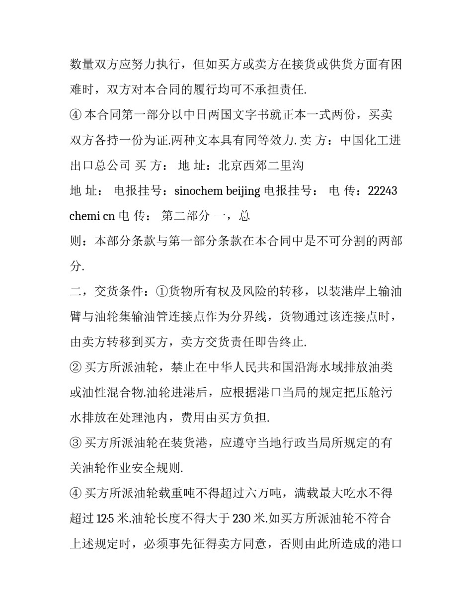 进出口服务代理协议书范本 进出口委托代理协议书(8篇)_第3页