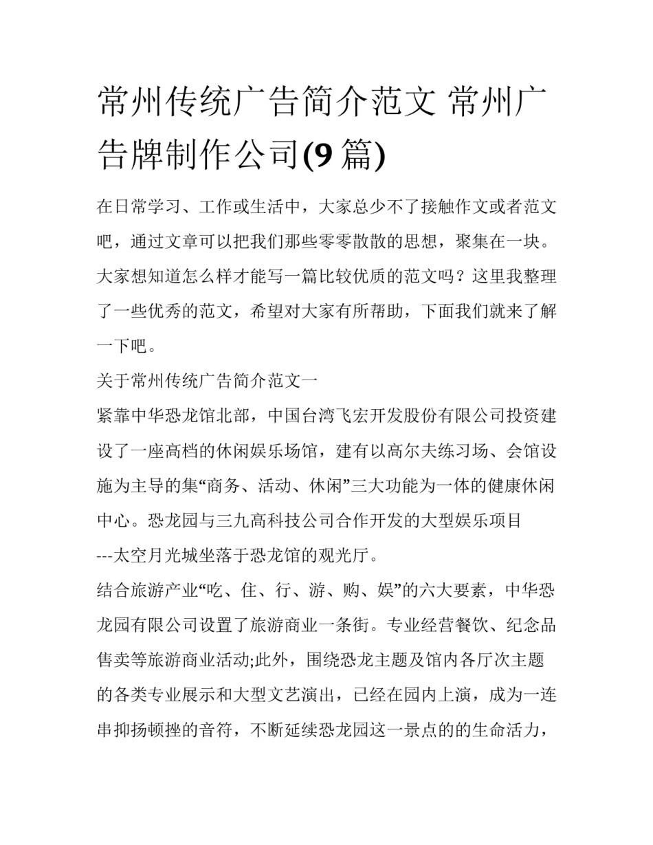 常州传统广告简介范文 常州广告牌制作公司(9篇)_第1页