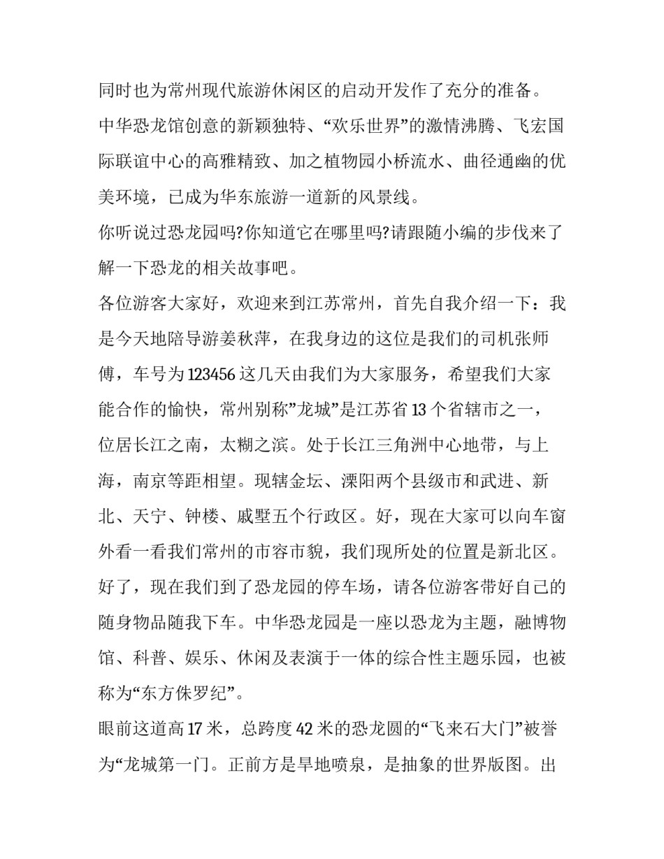常州传统广告简介范文 常州广告牌制作公司(9篇)_第2页