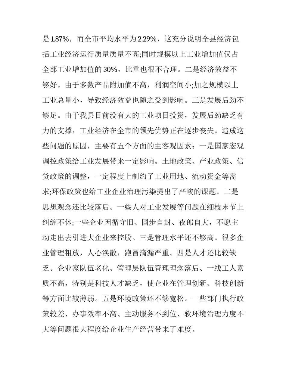 大干期间心得体会及收获 大干四季度心得体会(五篇)_第2页