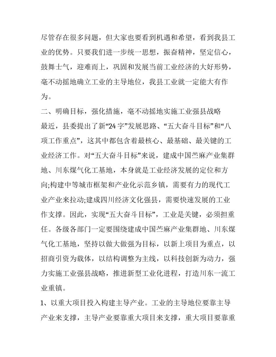 大干期间心得体会及收获 大干四季度心得体会(五篇)_第3页