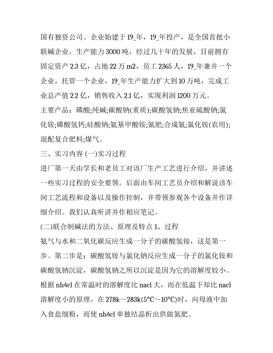 化工厂检修心得体会和感想 化工设备使用与维护心得体会(9篇)_第2页