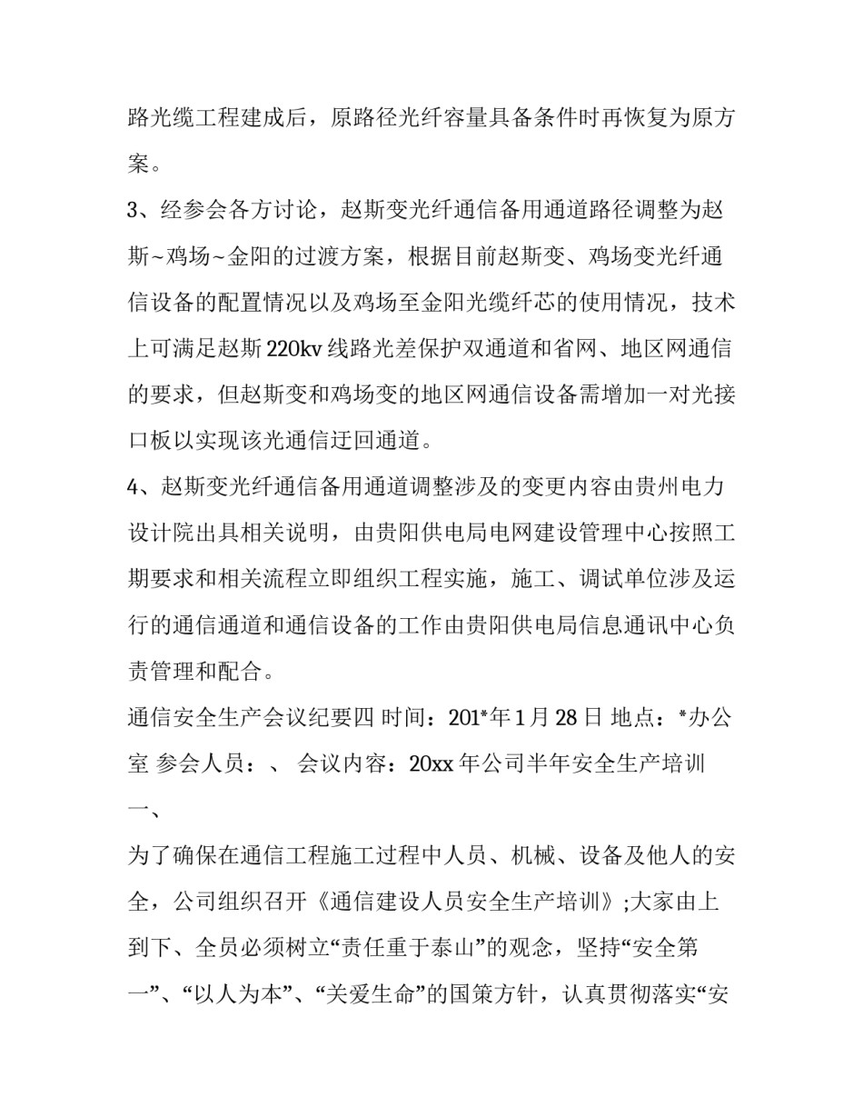 会议延期通知范文 会议通知延期通知(9篇)_第2页