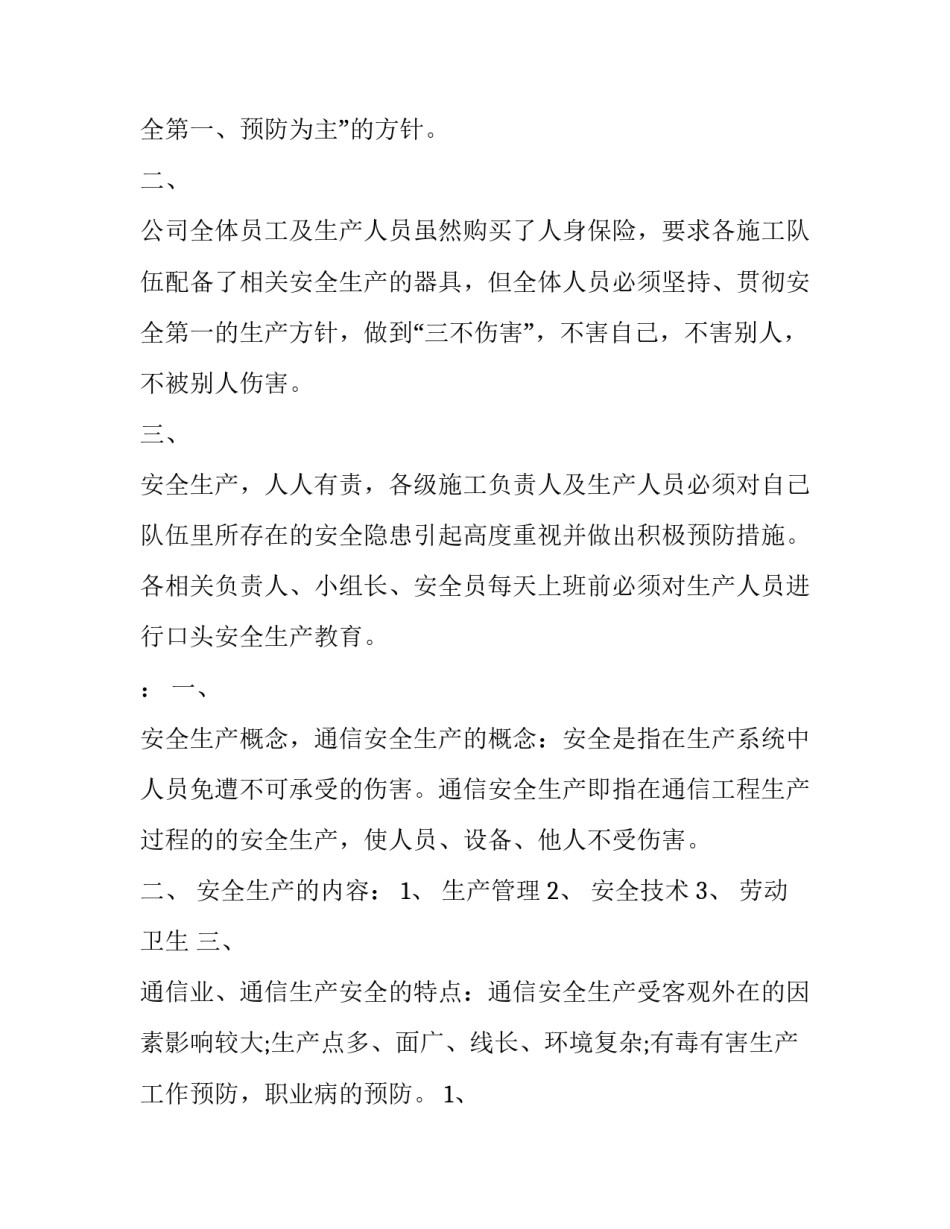 会议延期通知范文 会议通知延期通知(9篇)_第3页