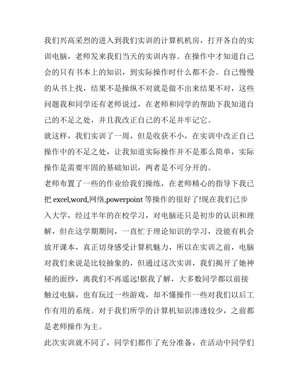 机会的心得体会报告 机会成本心得体会(4篇)_第2页