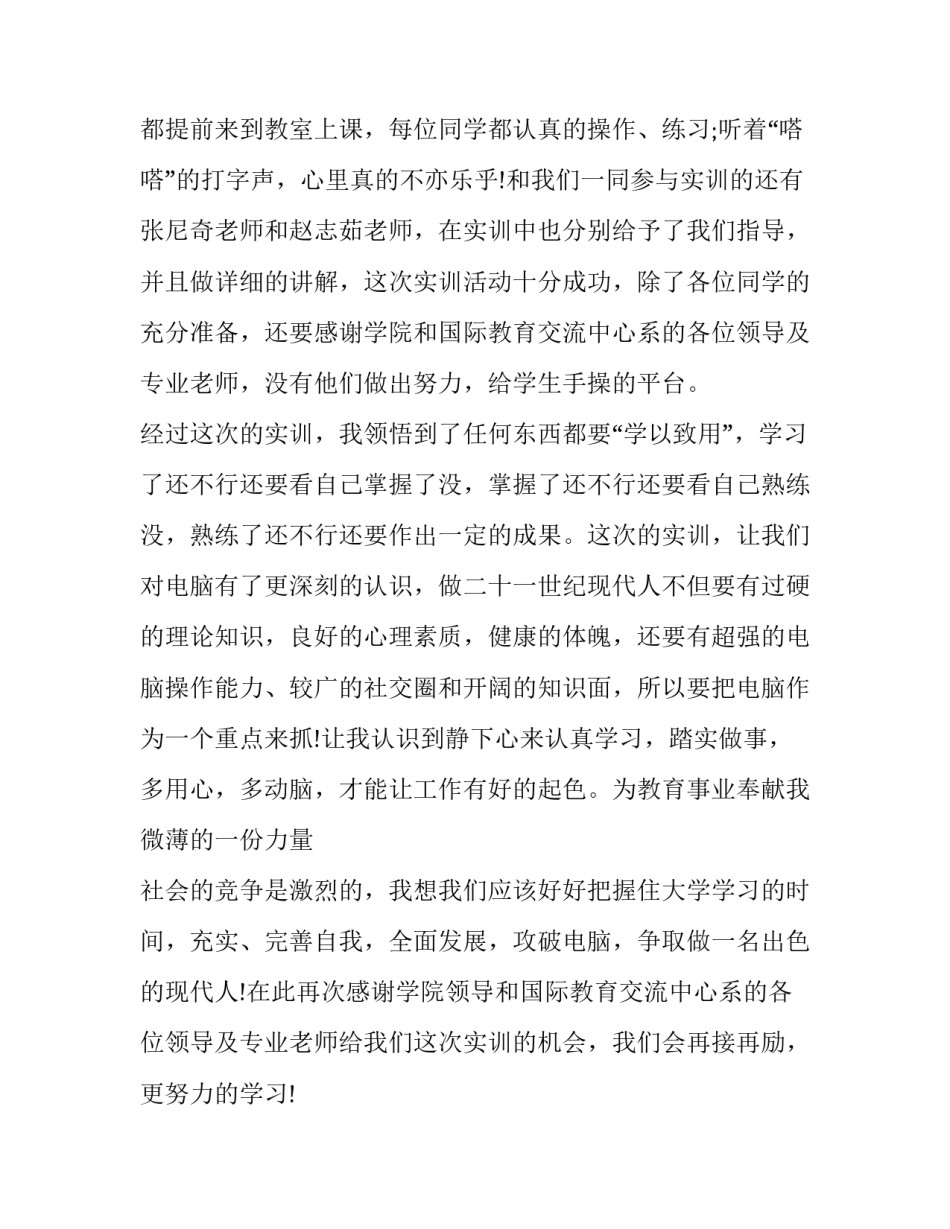 机会的心得体会报告 机会成本心得体会(4篇)_第3页