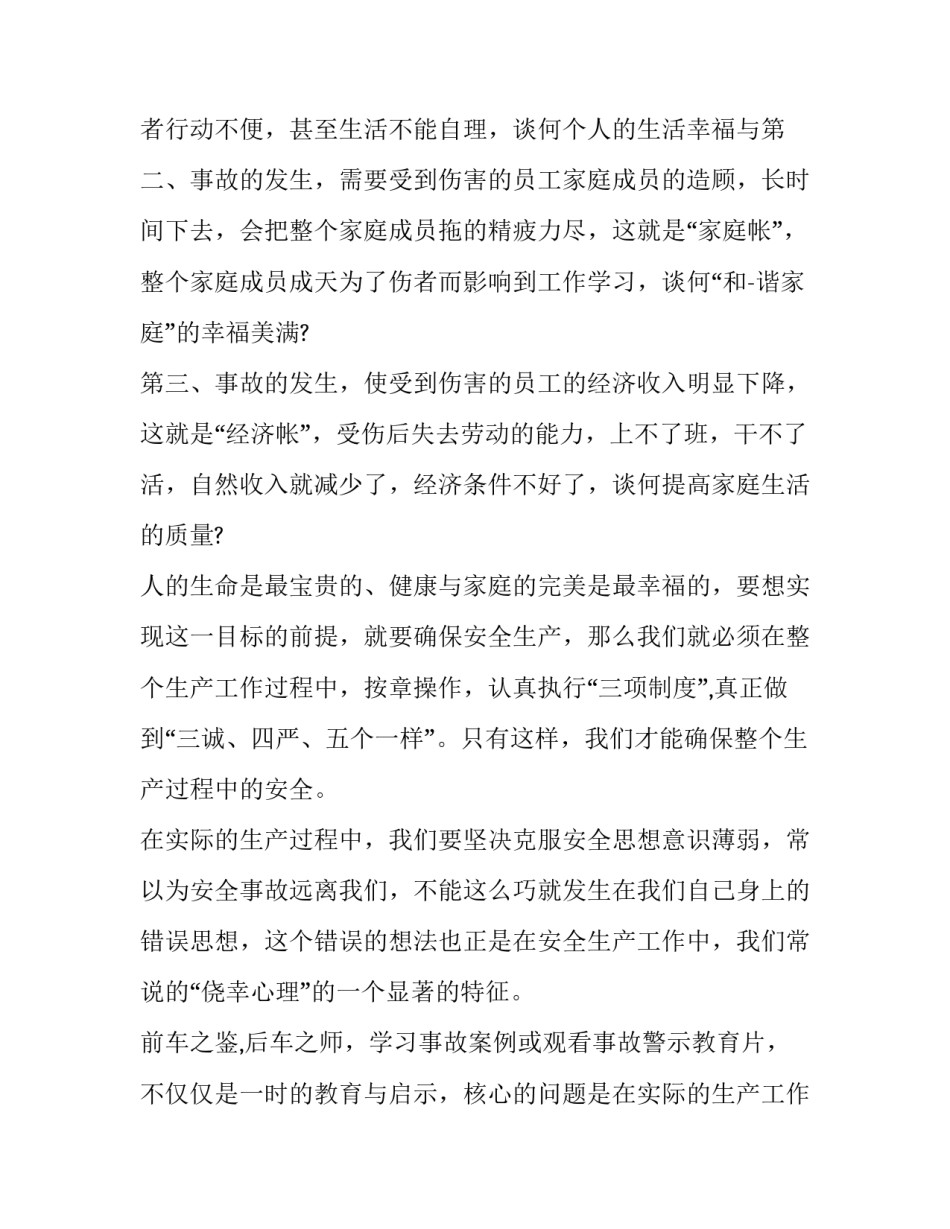 观看遇见栏目心得体会和感想 我常看的新闻节目活动感受(5篇)_第2页