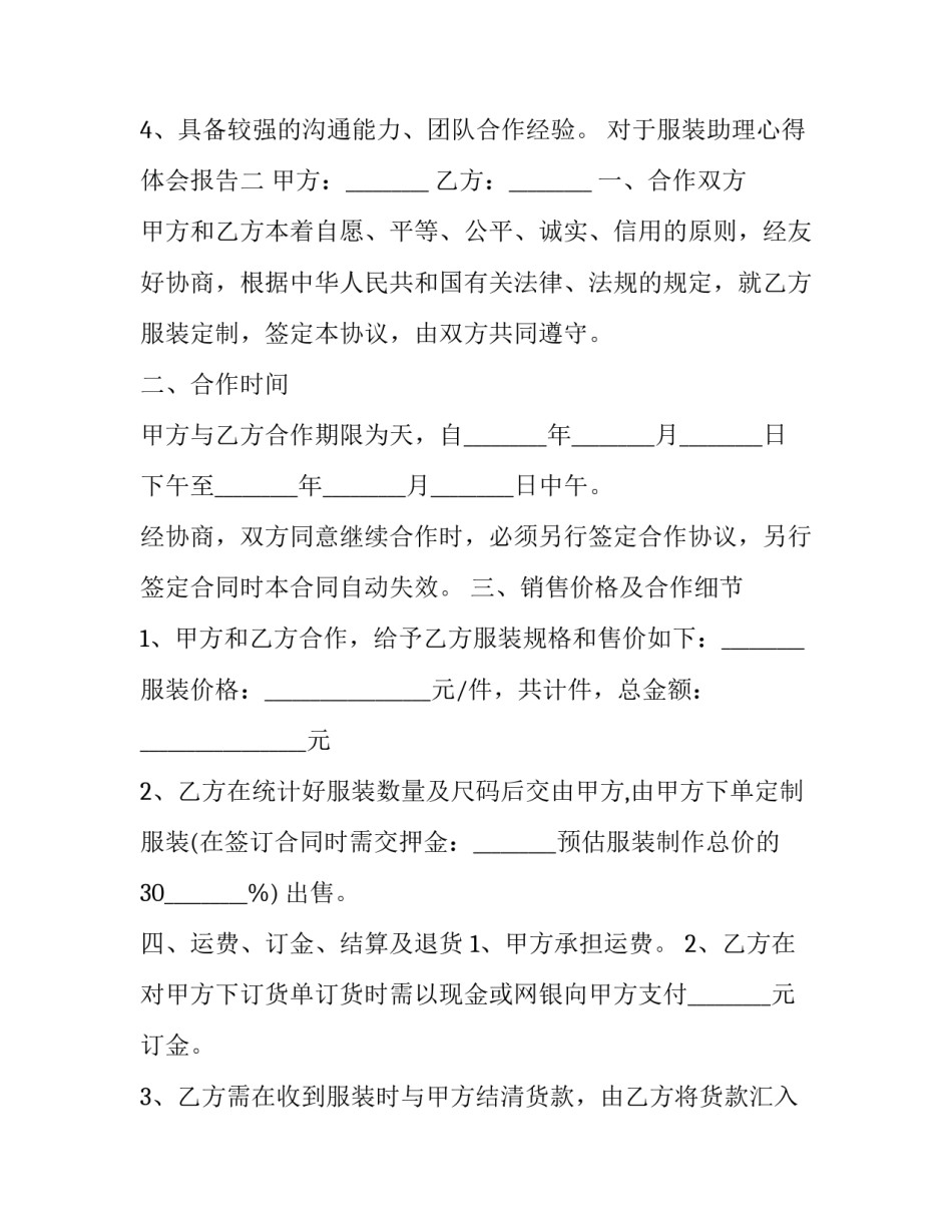 服装助理心得体会报告 做服装设计助理的心得体会(6篇)_第2页