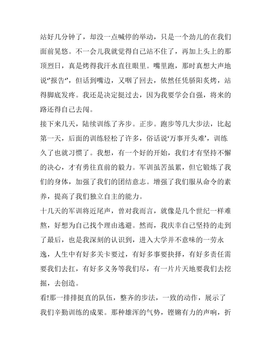 大学国旗队入部申请书汇总 加入大学国旗护卫队申请书(9篇)_第2页