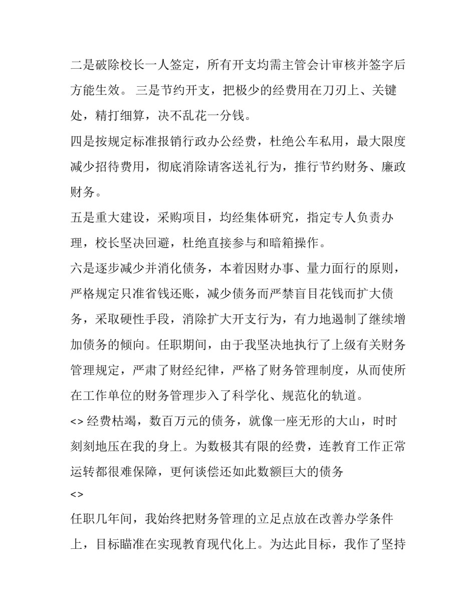 学校小管家心得体会精选 班级小管家使用感悟(四篇)_第2页