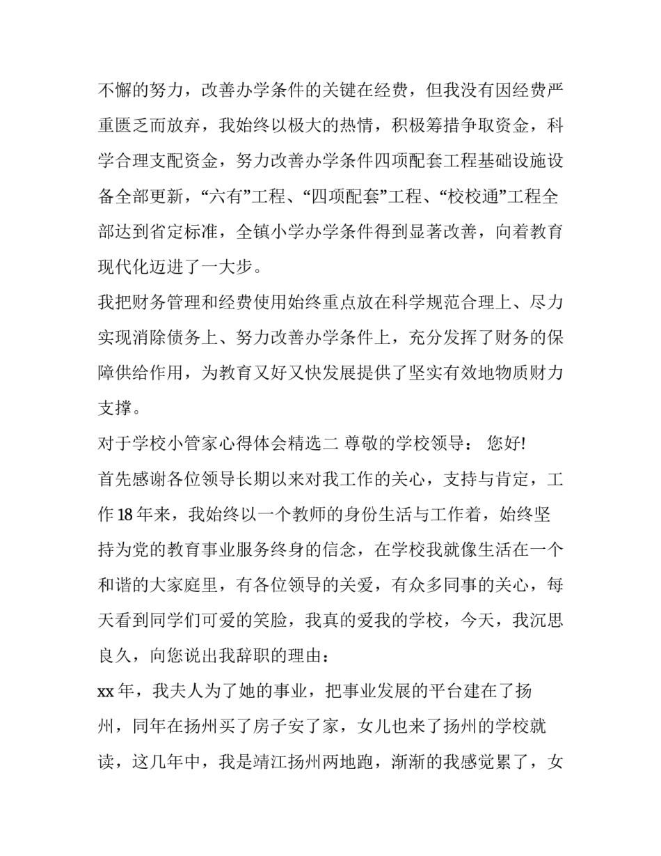 学校小管家心得体会精选 班级小管家使用感悟(四篇)_第3页