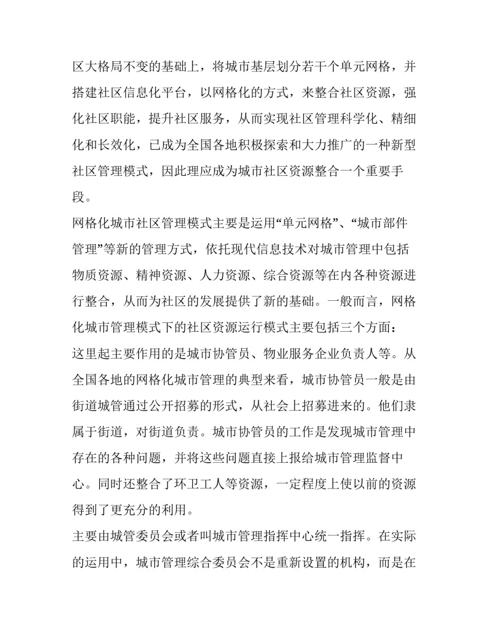 网格员工作简介范文汇总 网格员个人简介范文(3篇)_第2页