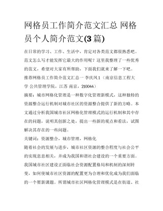 网格员工作简介范文汇总 网格员个人简介范文(3篇)