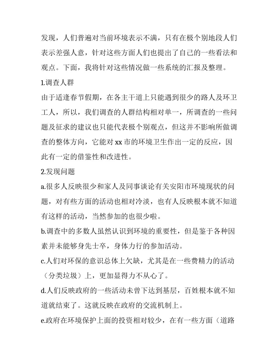 征求环境意见函范文简短 征求环境意见函范文简短怎么写(3篇)_第2页