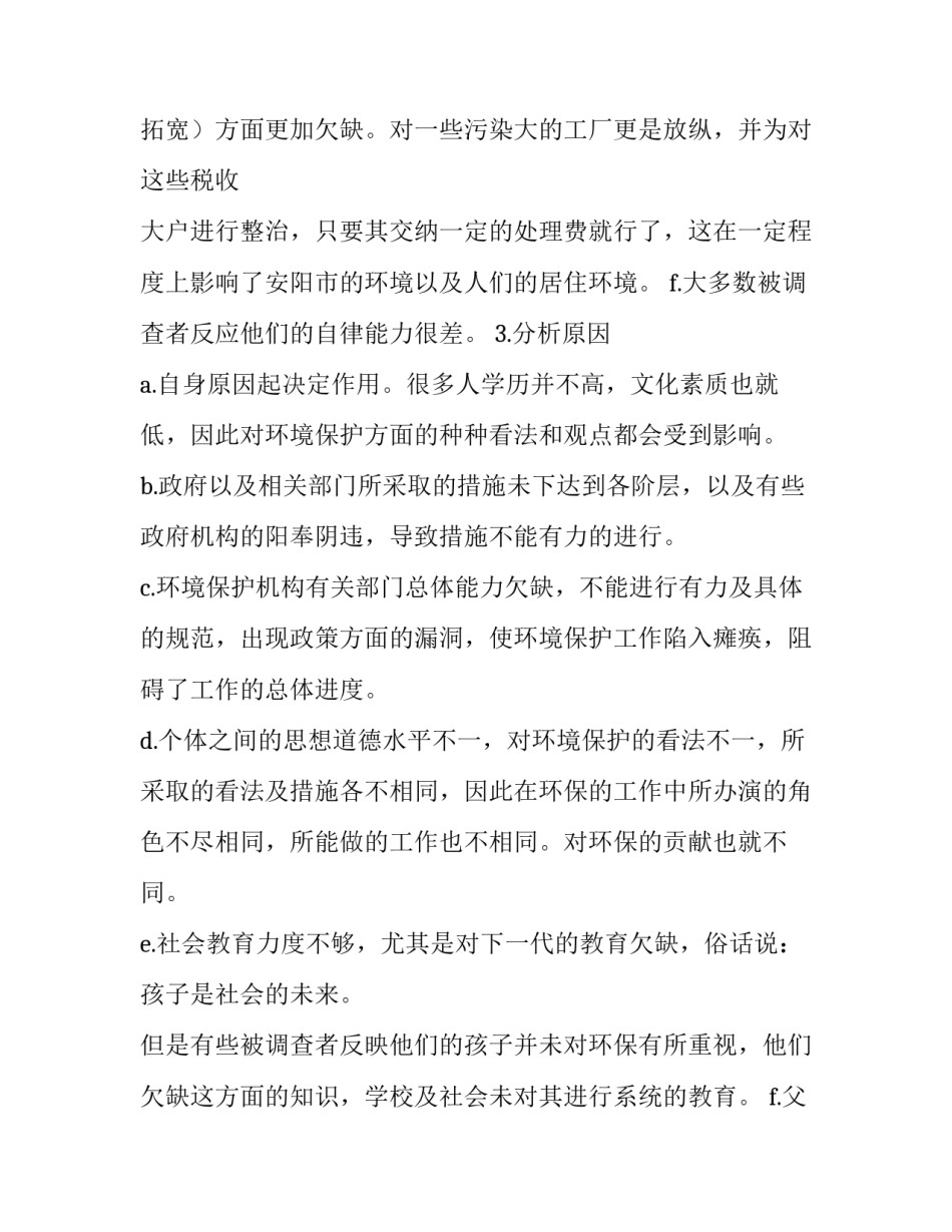 征求环境意见函范文简短 征求环境意见函范文简短怎么写(3篇)_第3页