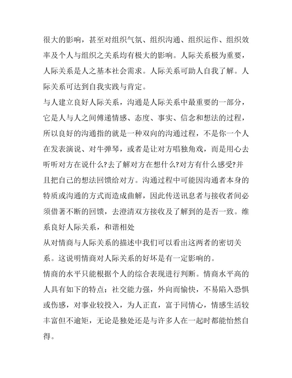 高情商说话心得体会及收获 情商讲座心得体会感受(八篇)_第2页