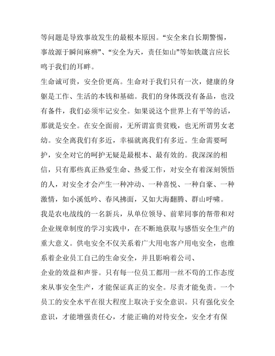 电力设备停修申请书怎么写 工业用电报停申请书怎么写(四篇)_第2页