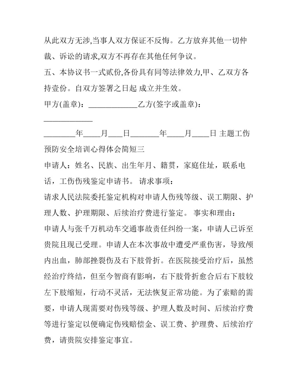 工伤预防安全培训心得体会简短 工伤事故安全培训心得(五篇)_第3页
