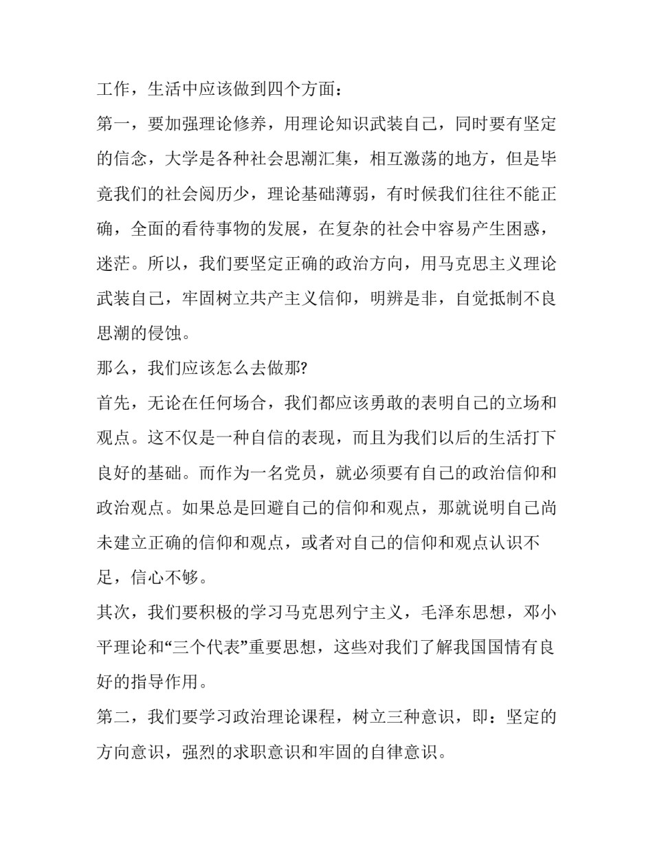 党课心得体会可以涂改和方法 党课心得可以有涂改吗(三篇)_第2页