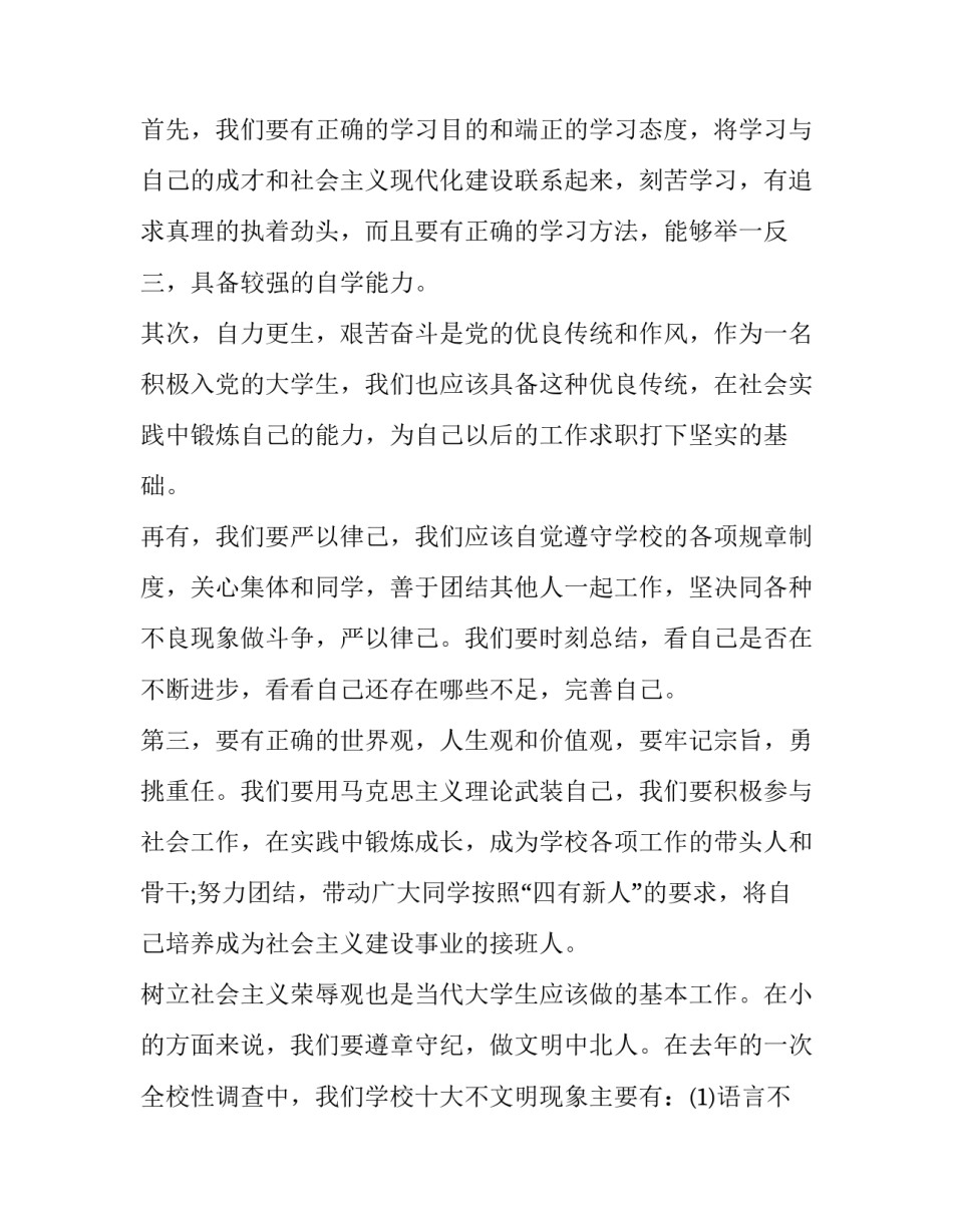 党课心得体会可以涂改和方法 党课心得可以有涂改吗(三篇)_第3页