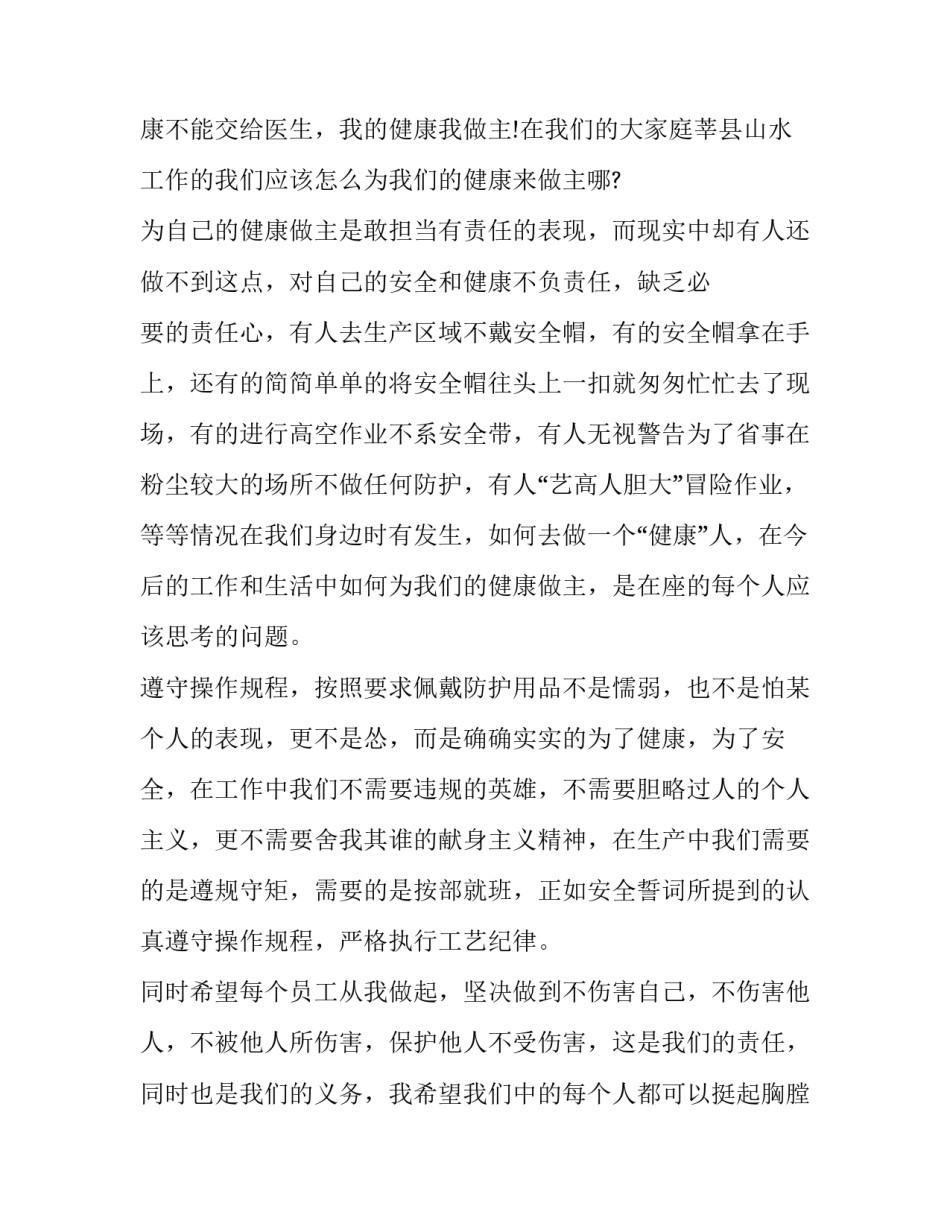 个人健康申报通知范文如何写 个人健康申报表填写模板(2篇)_第2页