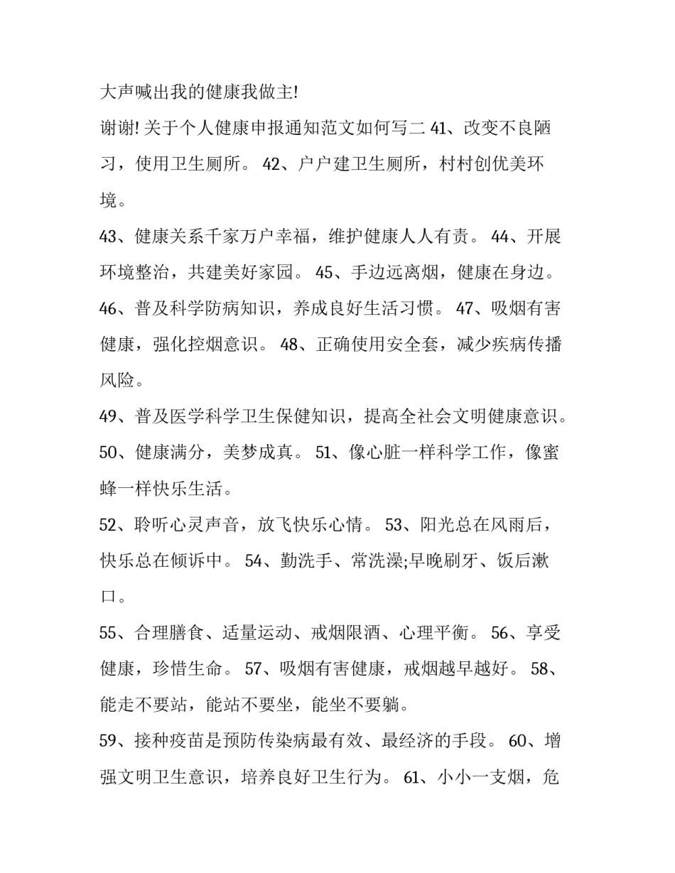个人健康申报通知范文如何写 个人健康申报表填写模板(2篇)_第3页