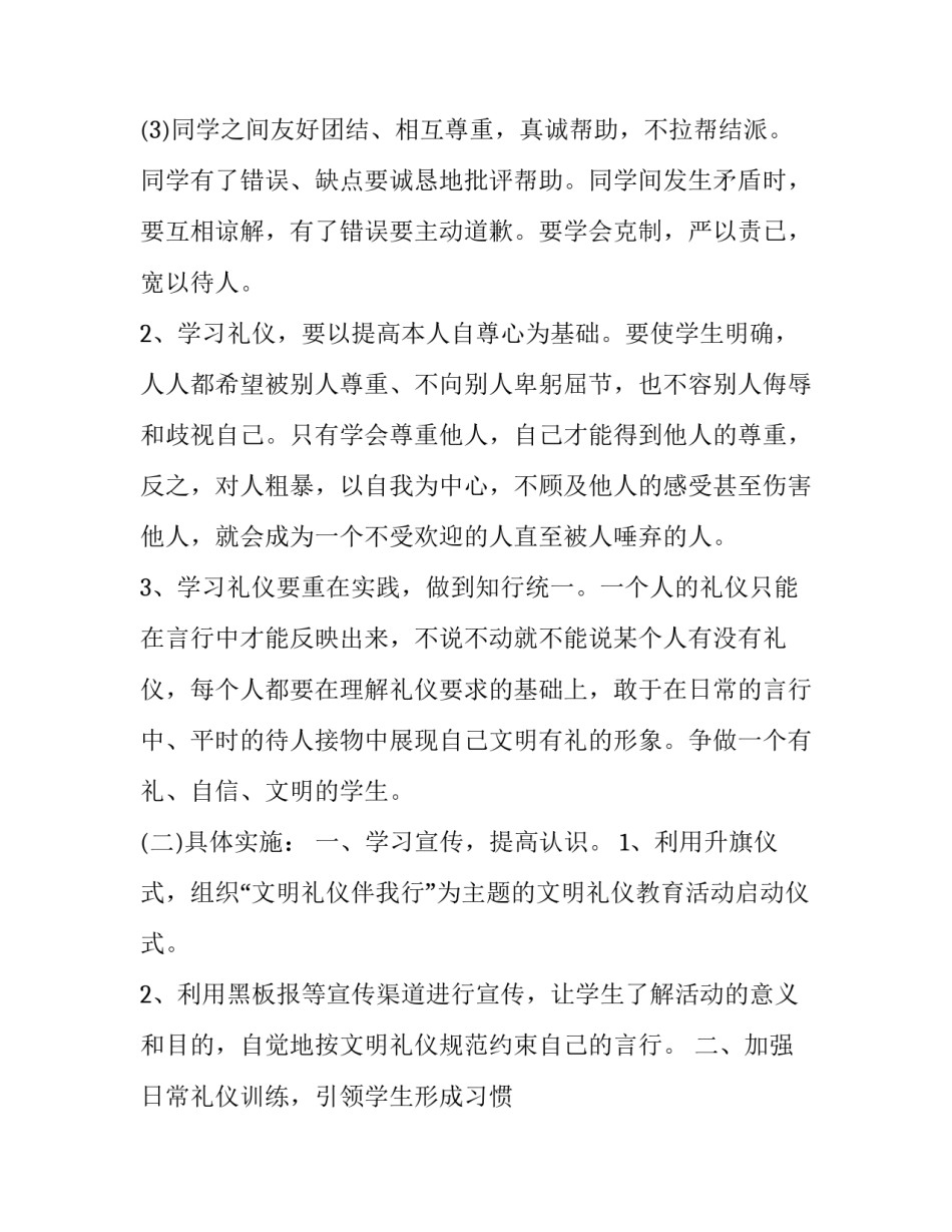 培养创新型教师心得体会精选 教师培养创新型人才心得体会(9篇)_第2页
