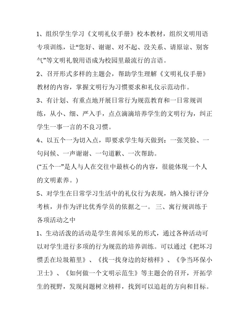 培养创新型教师心得体会精选 教师培养创新型人才心得体会(9篇)_第3页