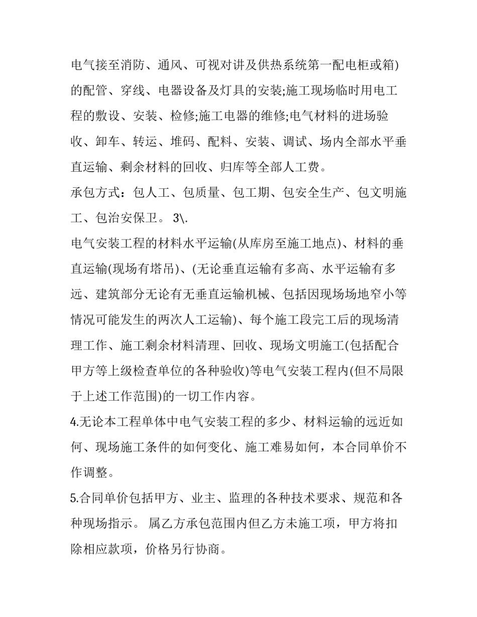 电气线路整改心得体会总结 电力线路改造总结(2篇)_第2页
