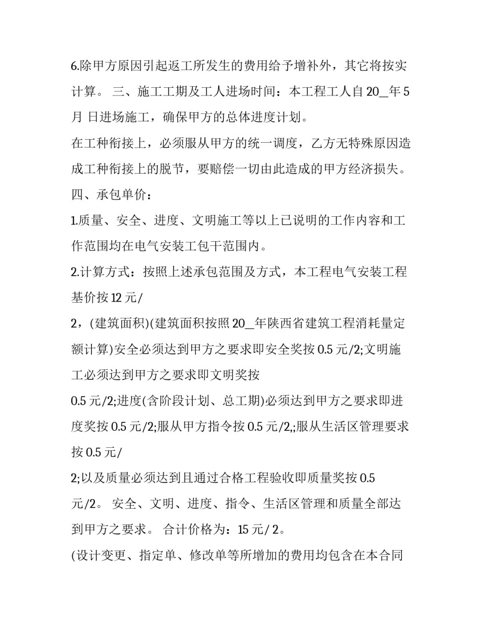 电气线路整改心得体会总结 电力线路改造总结(2篇)_第3页