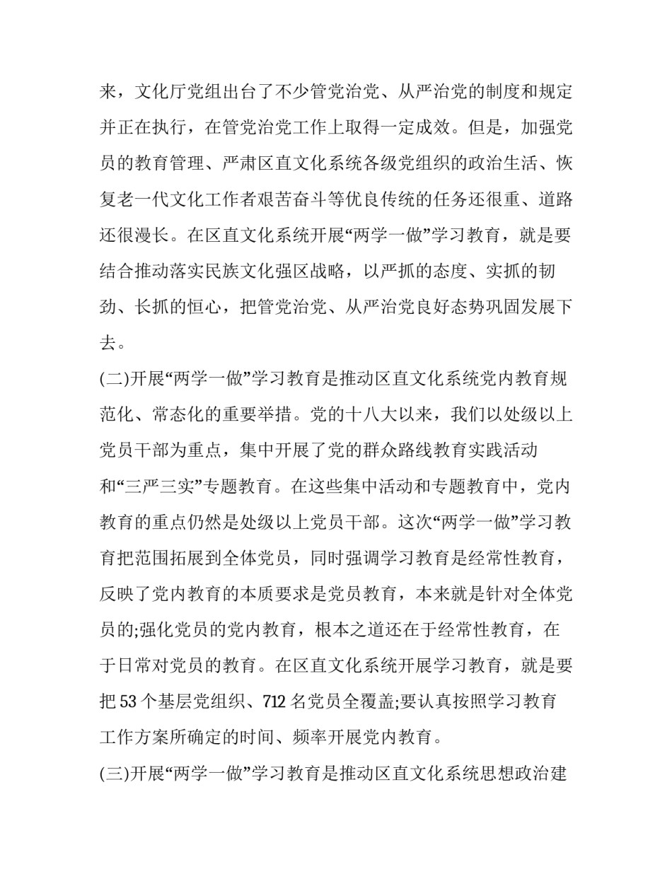 两学一做心得体会铁路精选 铁路四学两做一算感悟(7篇)_第2页