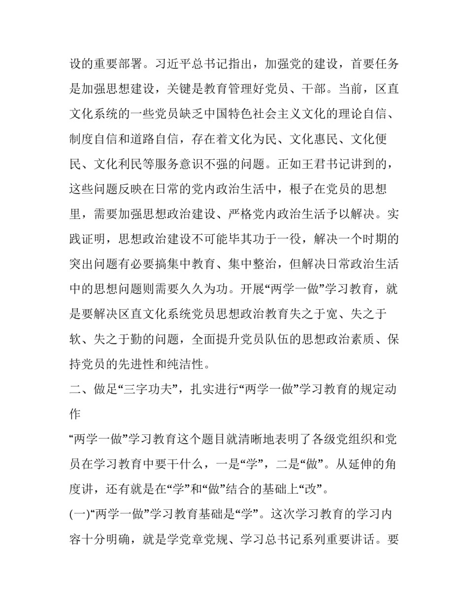 两学一做心得体会铁路精选 铁路四学两做一算感悟(7篇)_第3页