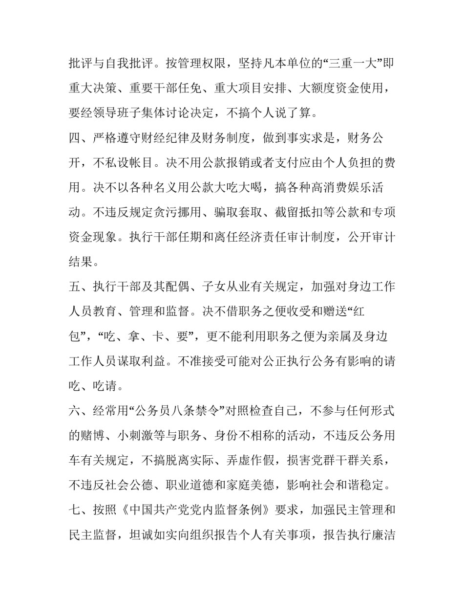 自律走向成功心得体会和感想 从自律走向成功(8篇)_第2页