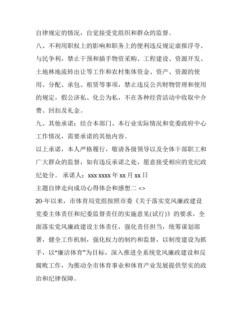 自律走向成功心得体会和感想 从自律走向成功(8篇)_第3页