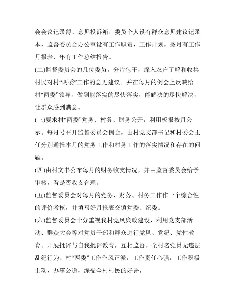 村务专员心得体会简短 村务专员心得体会简短范文(三篇)_第2页