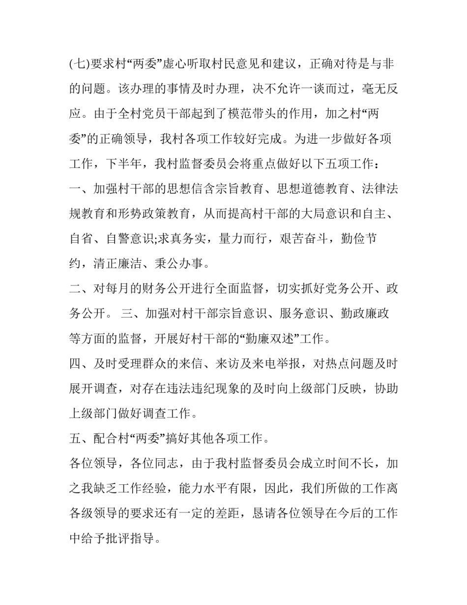 村务专员心得体会简短 村务专员心得体会简短范文(三篇)_第3页