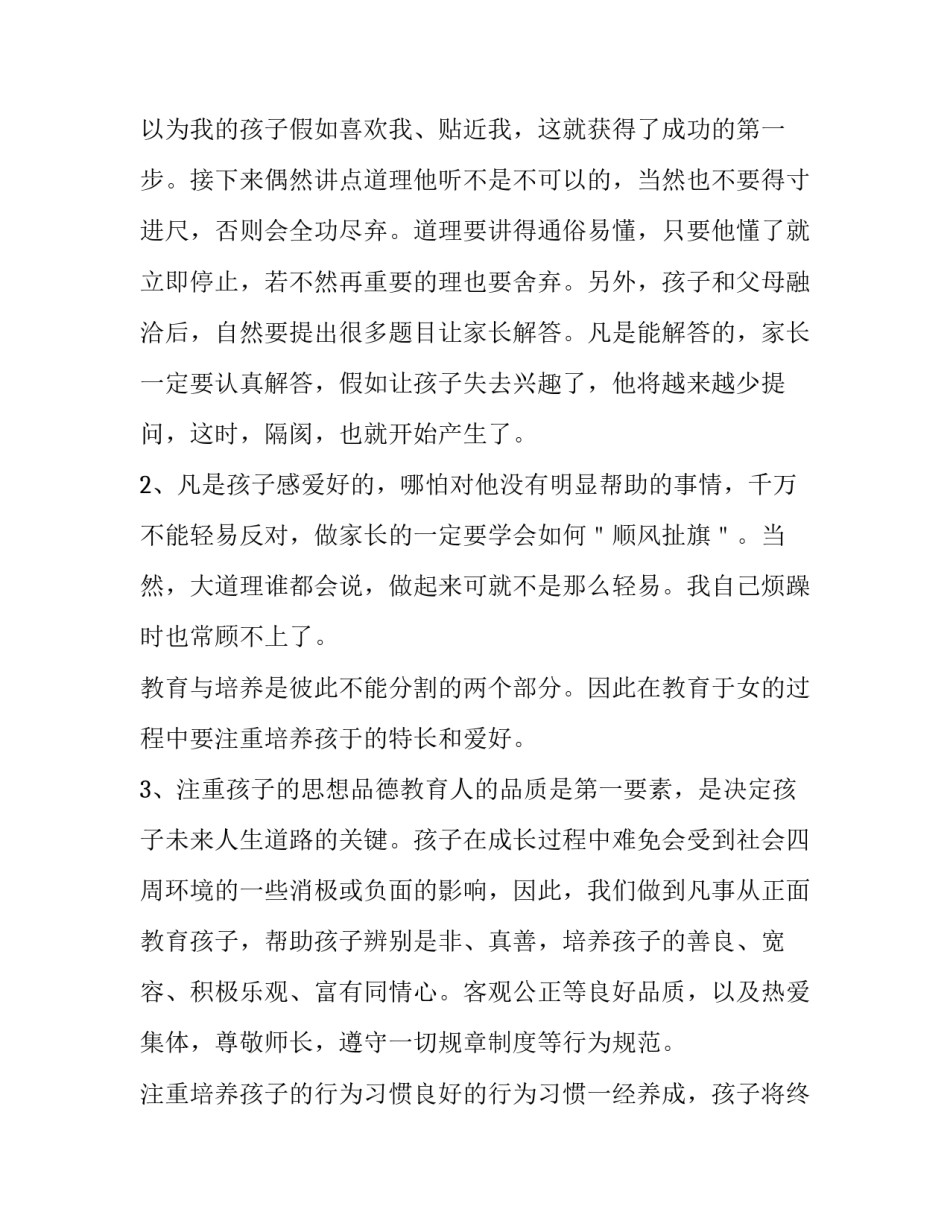 谈谈自媒体心得体会如何写 谈谈对自媒体的感受(2篇)_第2页