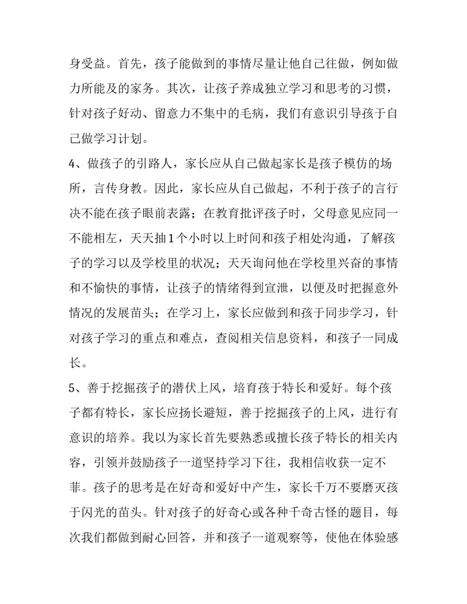 谈谈自媒体心得体会如何写 谈谈对自媒体的感受(2篇)_第3页