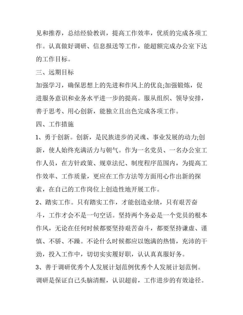 发展信心心得体会及感悟 发展的信心(四篇)_第3页