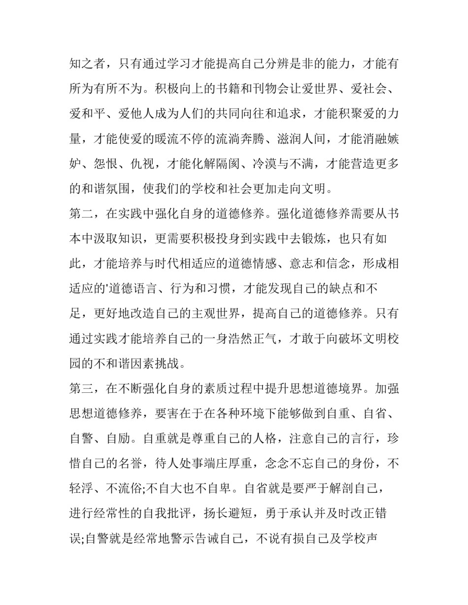 构建全程育人模式心得体会及感悟 深化全过程育人模式(七篇)_第2页