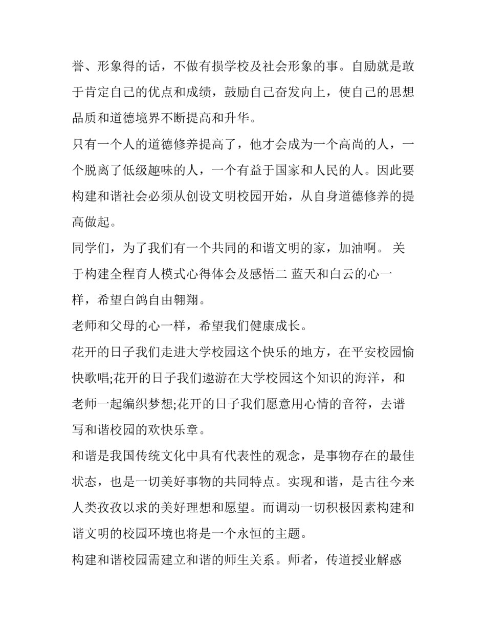 构建全程育人模式心得体会及感悟 深化全过程育人模式(七篇)_第3页