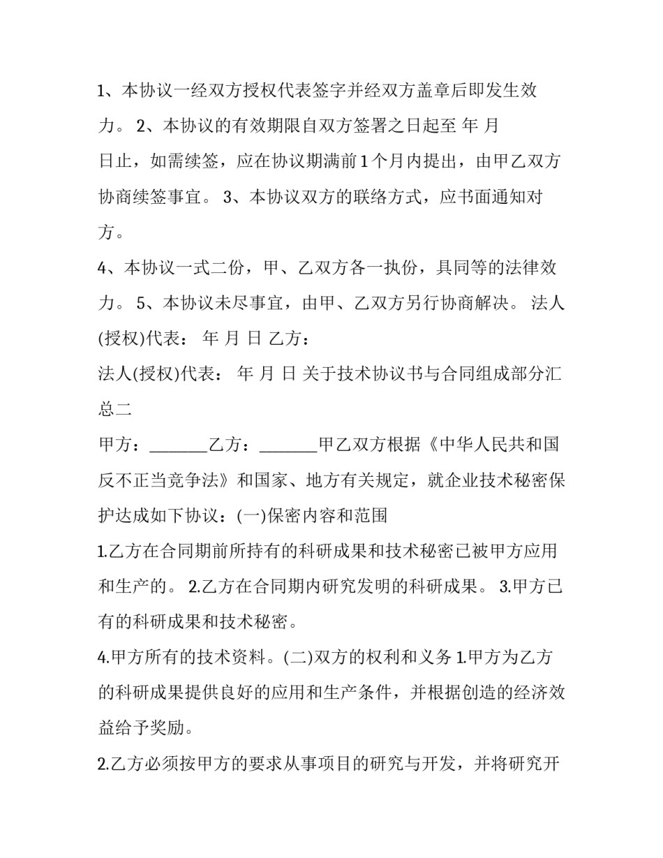 技术协议书与合同组成部分汇总 技术协议作为合同附件(九篇)_第3页