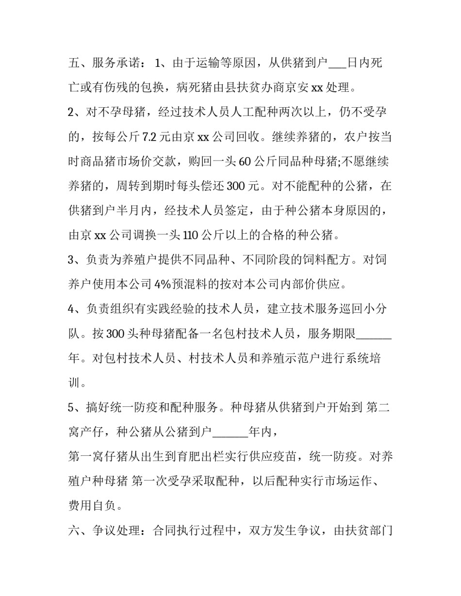 养猪技工任职简历范文范本 猪场技术员简历怎么写(八篇)_第2页