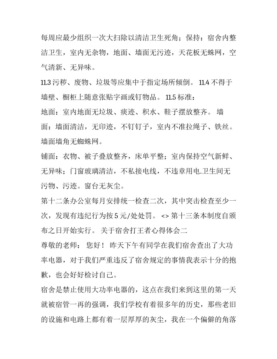 宿舍打王者心得体会 宿舍打王者太吵(七篇)_第3页