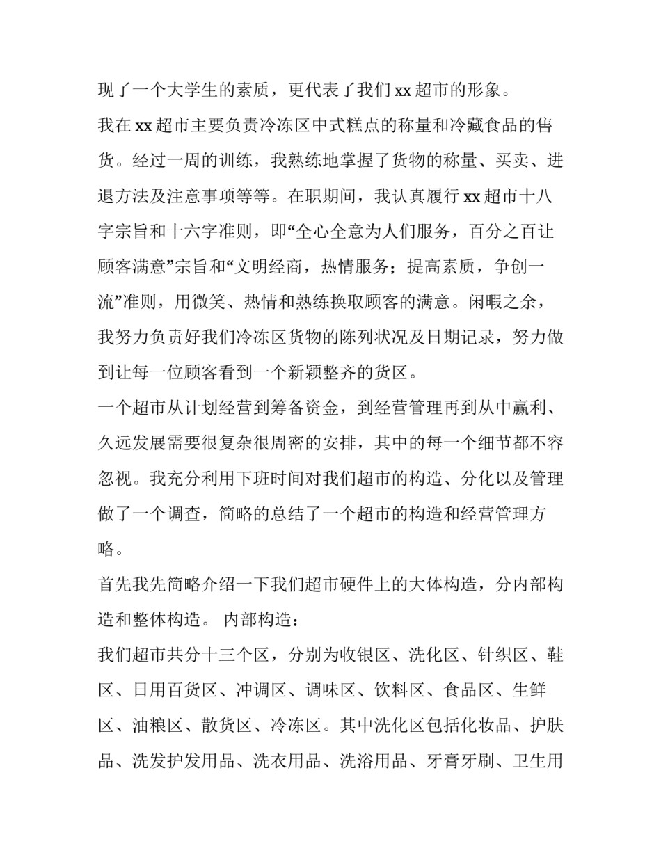 小超市诚信经营申请书模板范本 食品小经营店登记证申请书怎么写(九篇)_第2页
