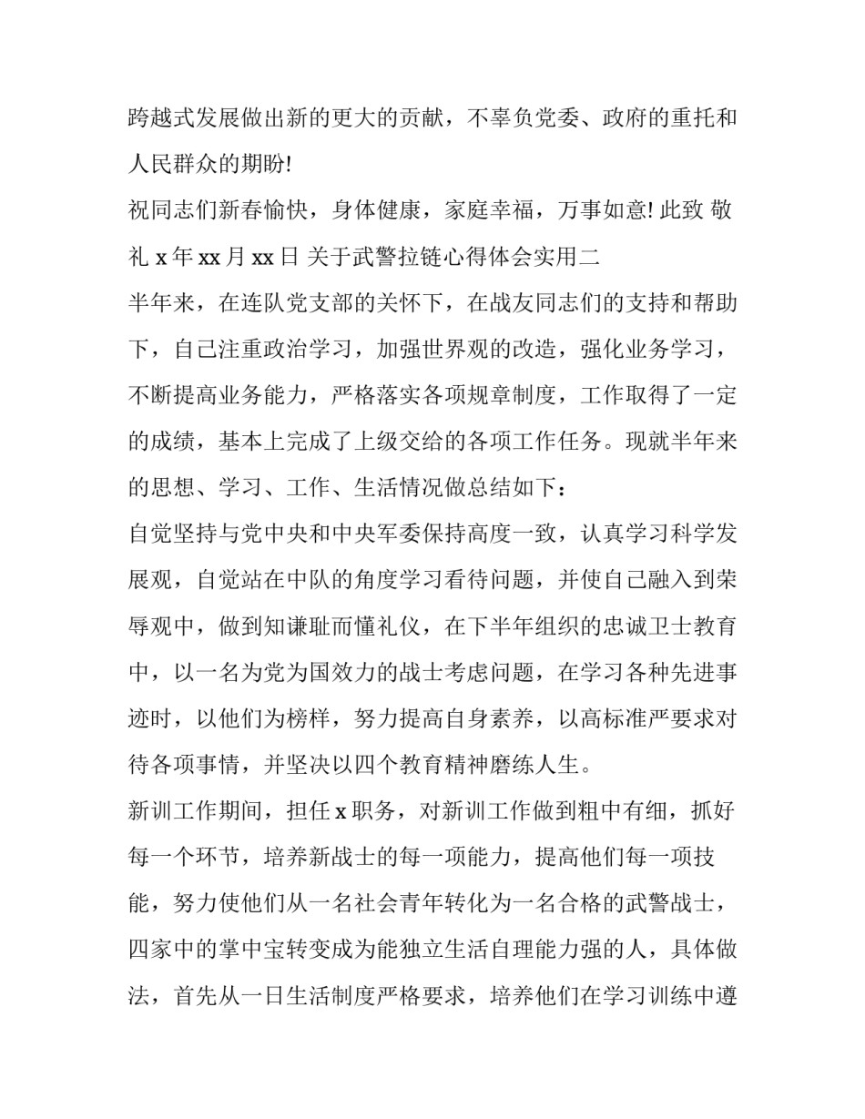 武警拉链心得体会实用 拉链心得体会500字(9篇)_第2页