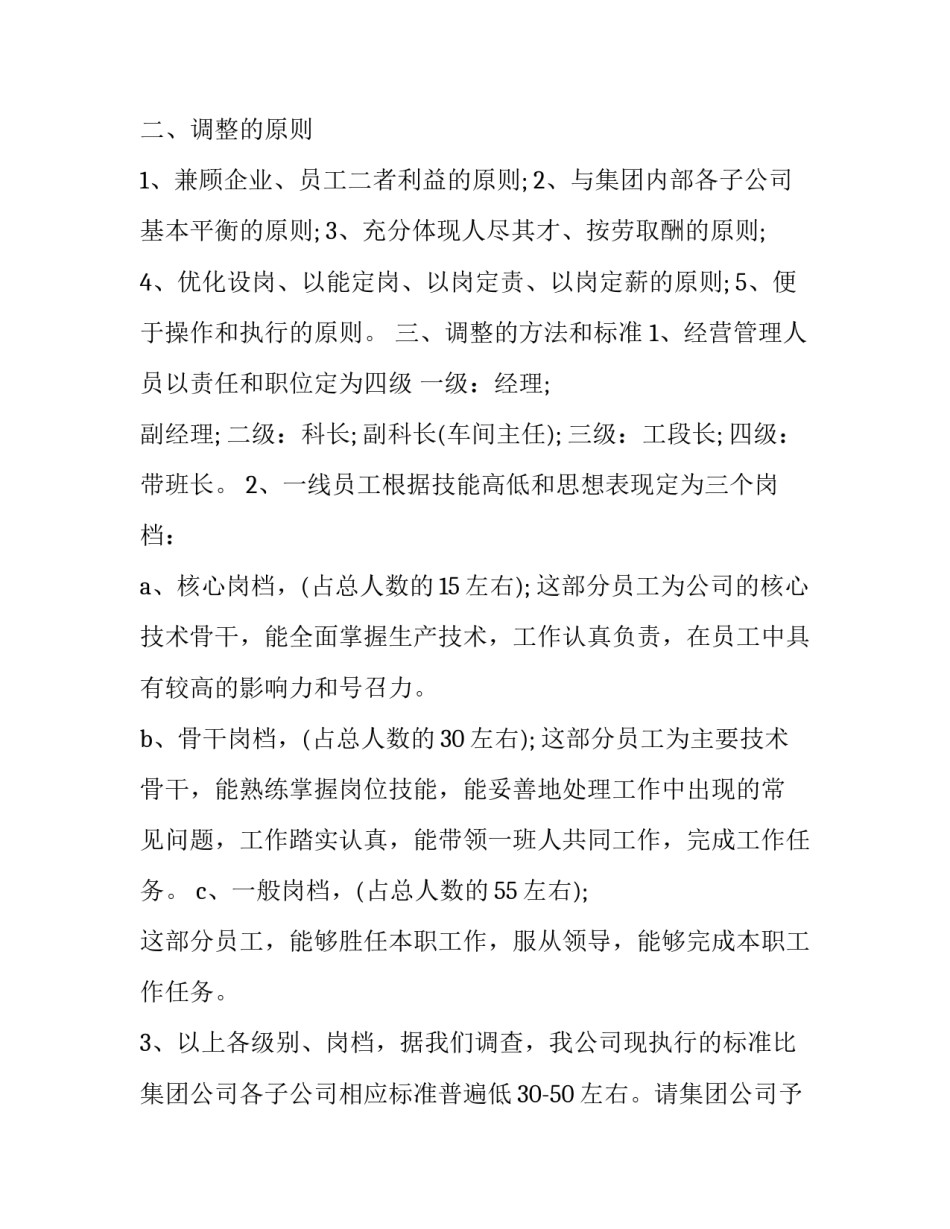 请求老师保存手机的申请书 向班主任要回手机申请书(三篇)_第2页