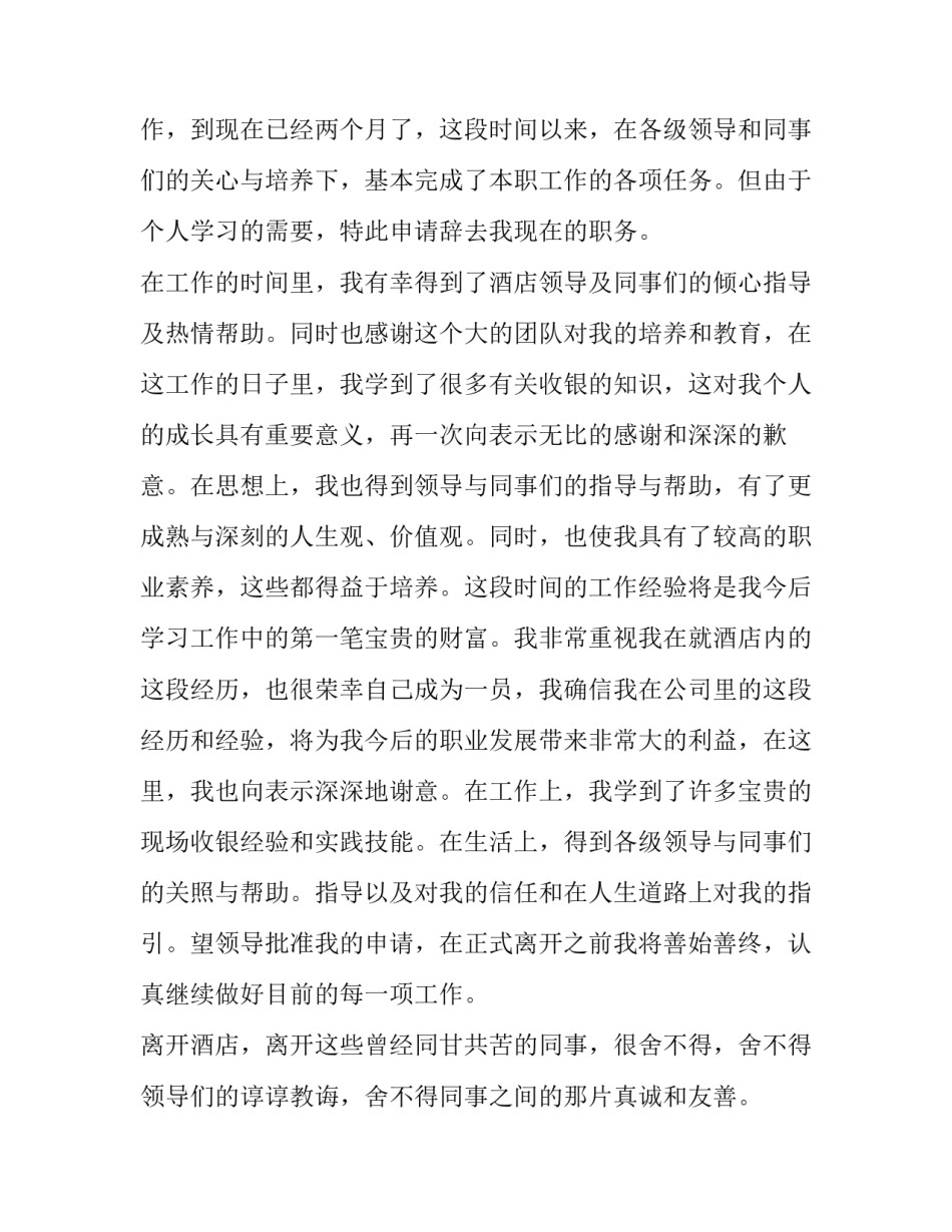 申请村道路护栏范文范本 公路护栏申请报告(3篇)_第2页