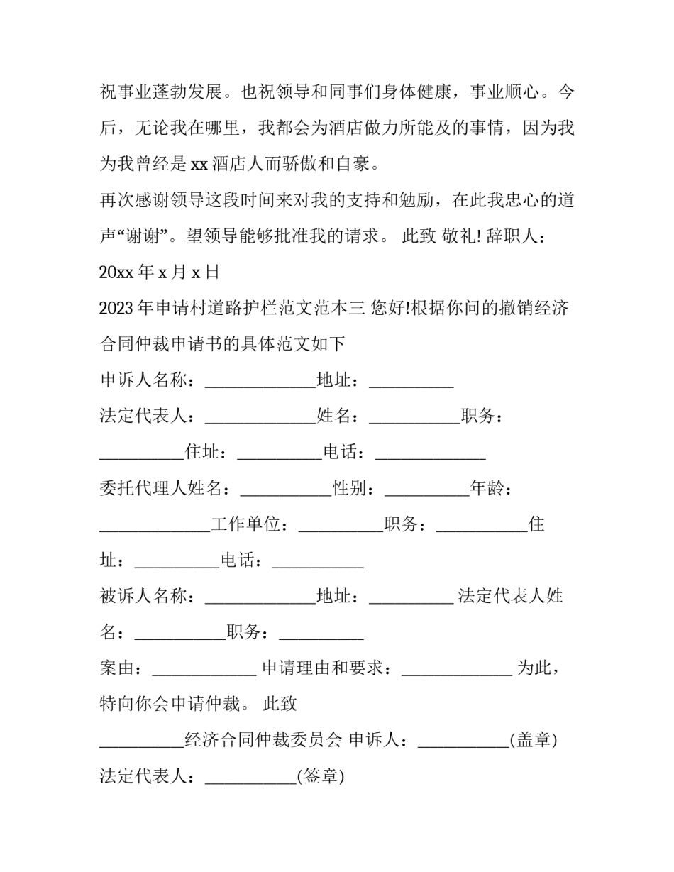 申请村道路护栏范文范本 公路护栏申请报告(3篇)_第3页